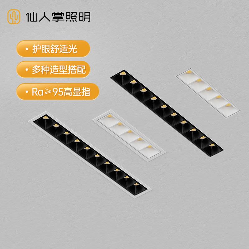 仙人掌照明格栅灯嵌入式条形灯客厅家用LED防眩射灯斗胆无主灯