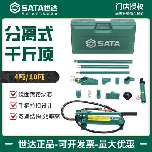 世达分离式液压千斤顶 立顶汽车钣金液压顶10吨钣金分离顶AE5861