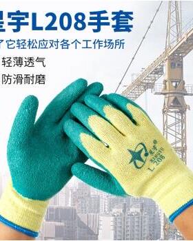 包邮星宇劳保手套L208L215棉纱黄绿皱纹乳胶耐磨防滑玻璃柔软浸胶