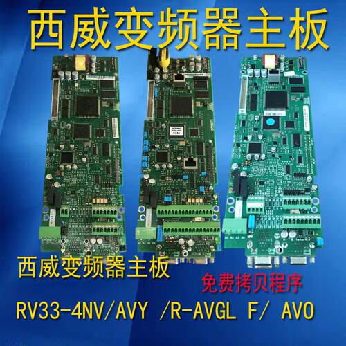 西威变频器主板RV33-4-NV同步电梯 AVY AC4-0 R-AVGLF 异步主控板