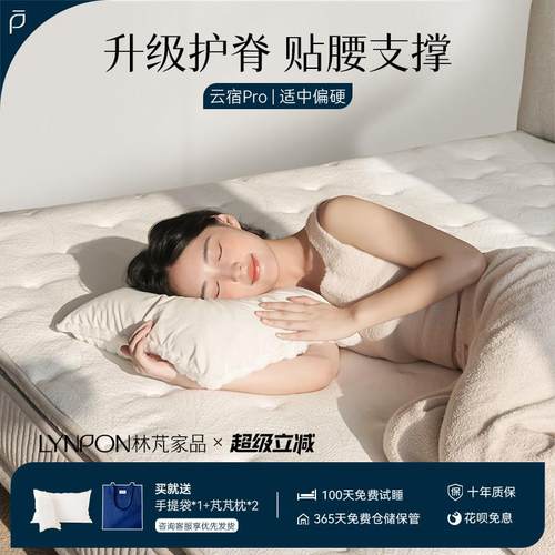 林芃云宿Pro床垫20cm厚乳胶弹簧硬垫家用席梦思棕垫山棕卧室天然