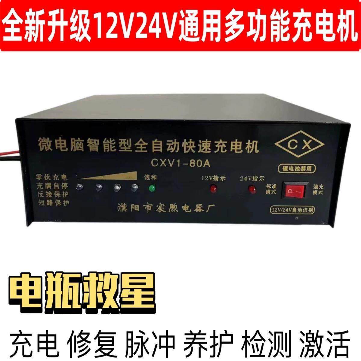 汽车电瓶充电器12V24Vv24v修复智能大功率充电机蓄电池快速通用型
