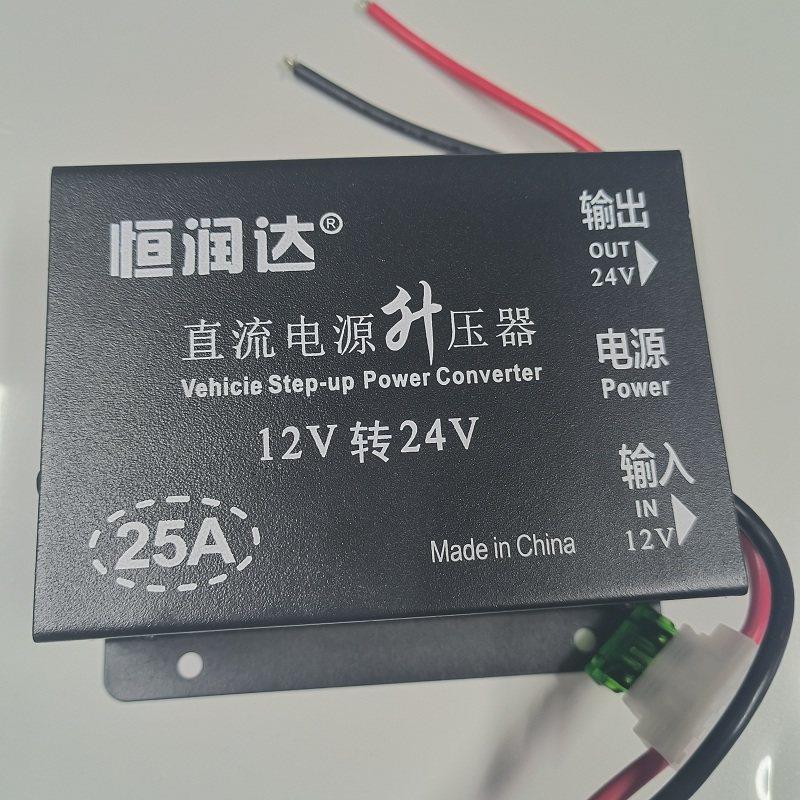 恒润达大功率车载电源升压器12V-24V25安 直流转换器 柴暖 暖风机
