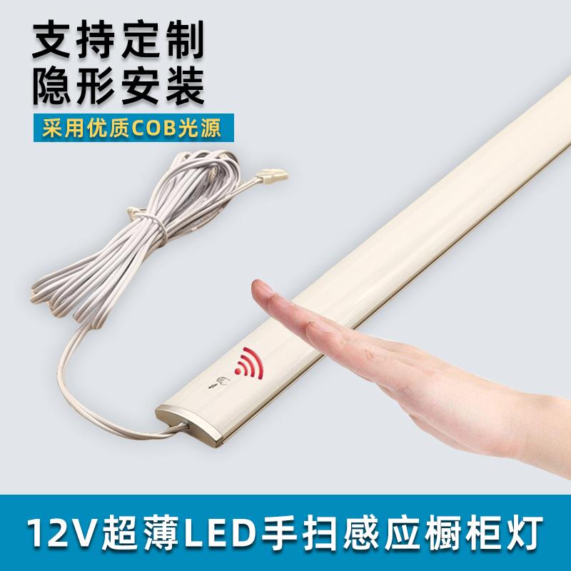 12V灯带超薄明装免开槽橱柜灯led柜底灯手扫感应灯条吊柜下照明灯