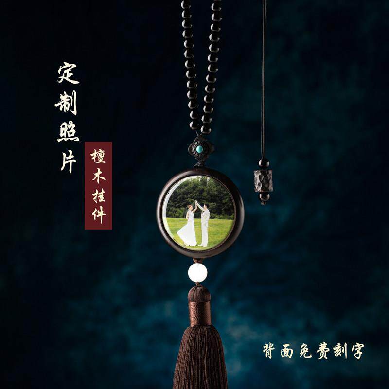 檀木照片定制汽车后照镜挂件保平安祝福挂饰高档车载挂件礼物男女