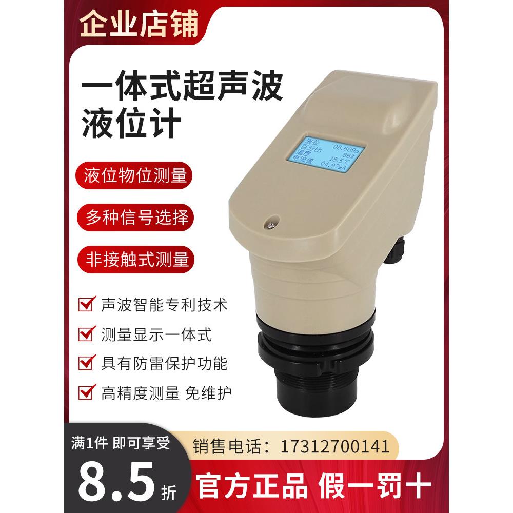一体式超声波液位计/超声波液位仪/超声波水位计/液位物位传感器图片