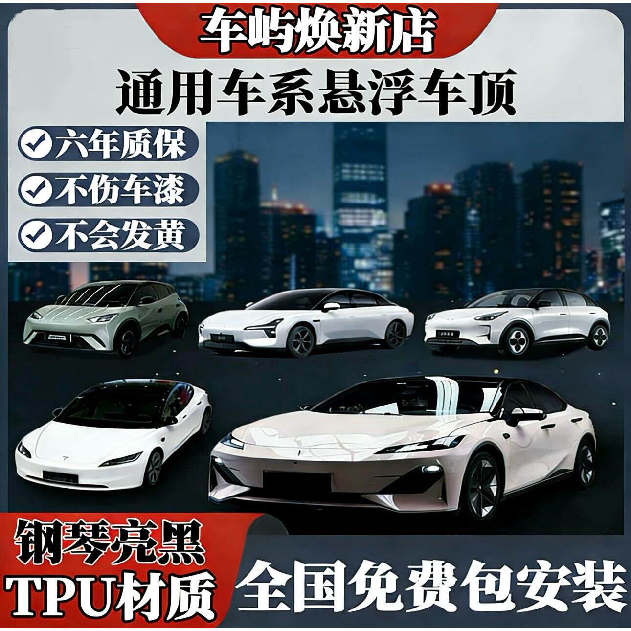 TPU悬浮车顶改色膜亮黑膜汽车车顶膜热带修复划痕功能 全国包安装
