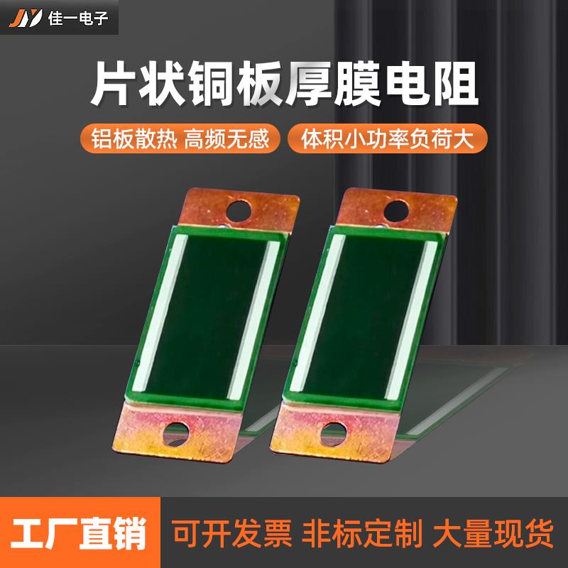 RMG铜板大功率厚膜高频负载无感电阻100W5R10R20R40R50R100R150欧