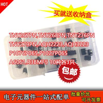 变频空调常用电源管理芯片样品包P1076P065 AQH2223 R3BMF5 A6061