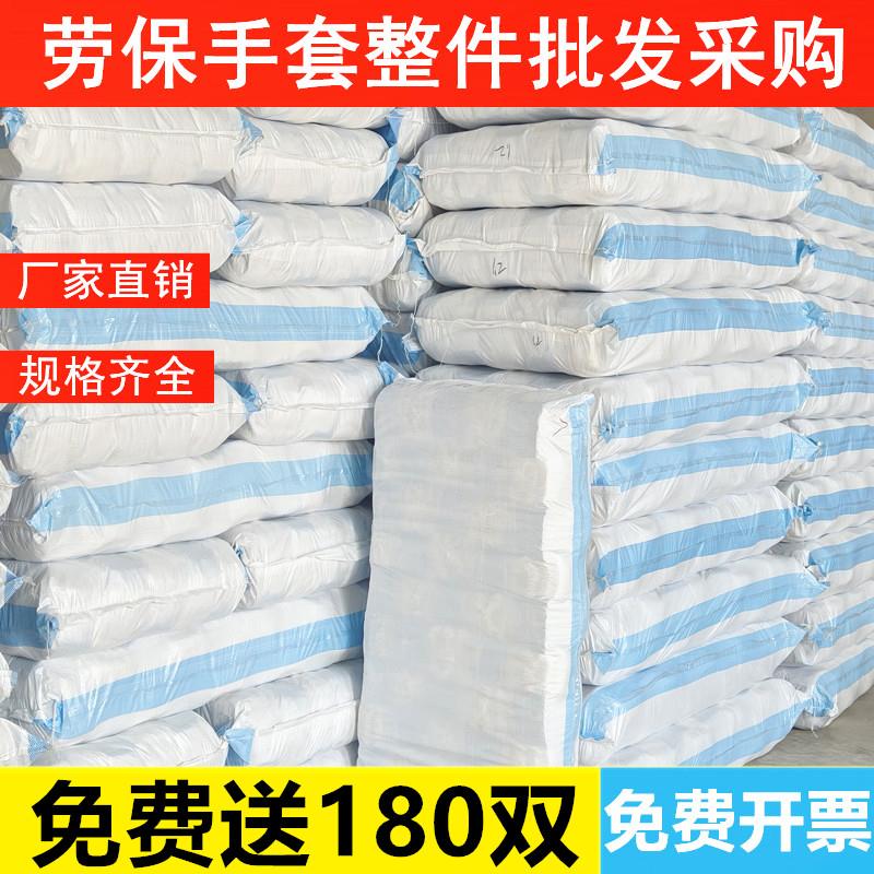 手套劳保加厚耐磨棉线防护男女工作防滑细纱白尼龙工地干活汽修
