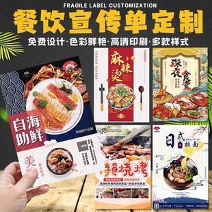 餐饮宣传单定制火锅私房菜开业活动促销传单广告彩页单双面DM设计
