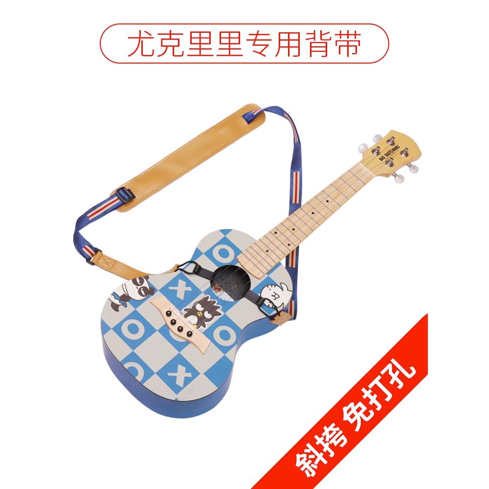 尤克里里背带免打孔斜挎肩带带子专用小吉他琴带女生Akusticus