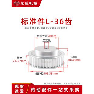 同步轮同步带轮皮带轮 L36齿 标准件 铝合金 齿外径108.38 传动轮