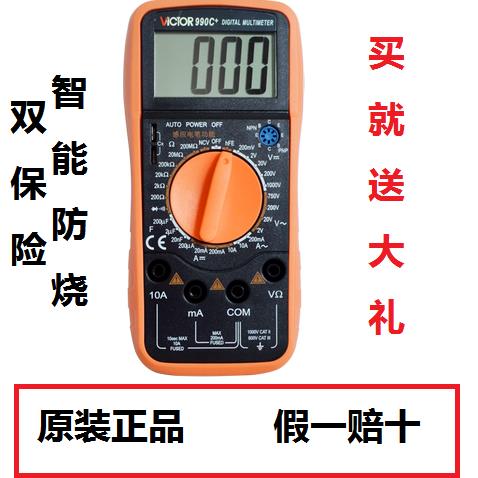 正品胜利VC990C+数字高精度万用表电工维修大电阻200MΩ电子表