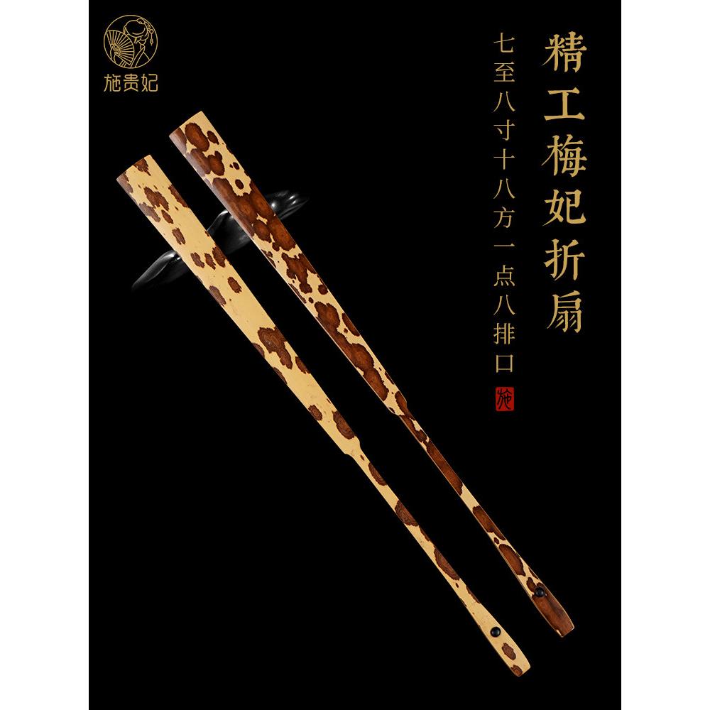 施贵妃8寸梅妃湘妃竹扇骨手工折扇文玩扇子宣纸扇面覆古中国风