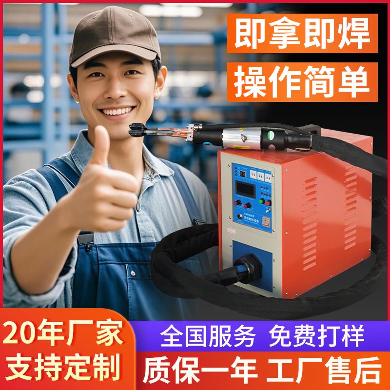 高频感应加热机手持铜管焊接机丝杆热处理设备小型铁管折弯加热器