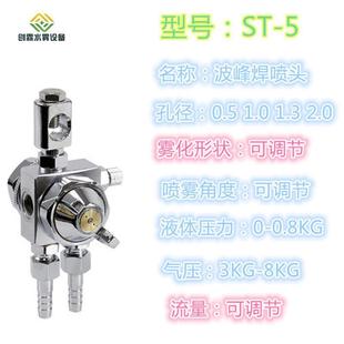 5吸塑机喷头压铸机喷嘴ST 6自动喷漆抢波峰焊助焊器塑胶机喷嘴