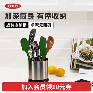 OXO奥秀旋转置物架餐具分格收纳勺子筷子筒厨房沥水桶不锈钢家用
