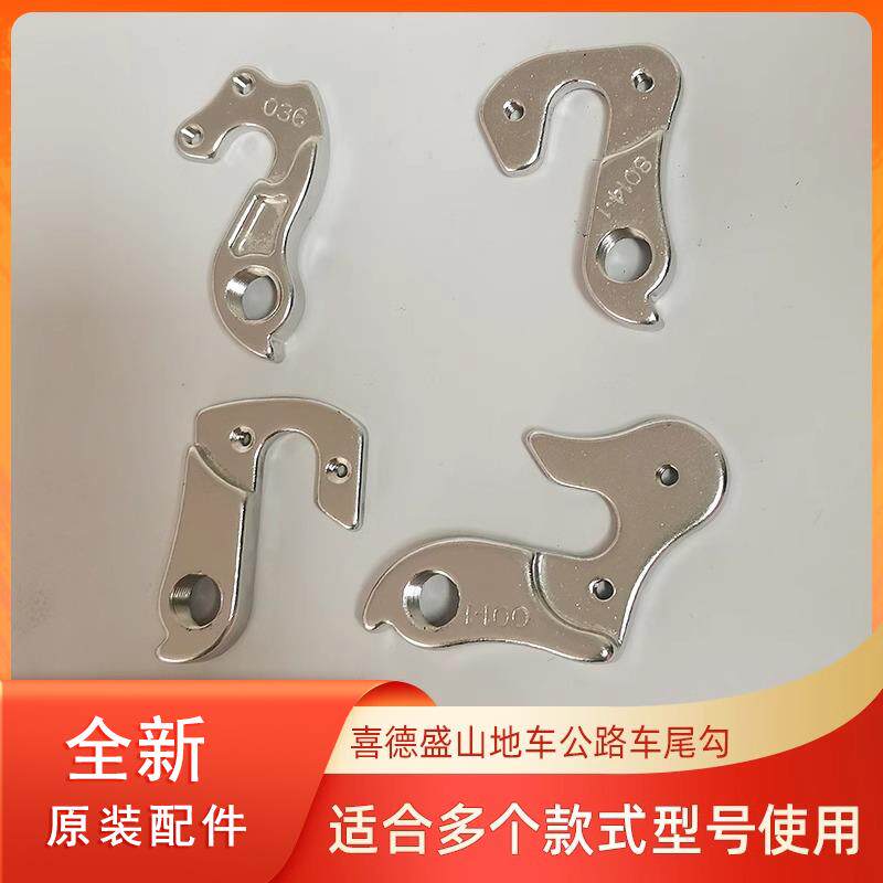 喜德盛山地自行车原装尾勾镁骑士公路车AD300350后拨挂钩吊耳配件