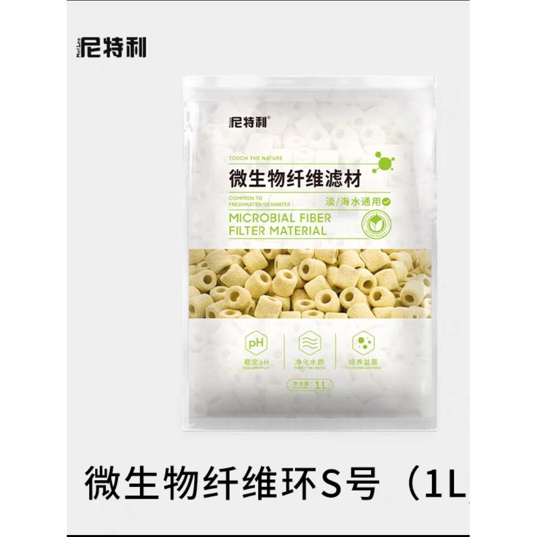 包邮 尼特利过滤环微生物球滤材纤维陶瓷球过滤材料鱼缸净水