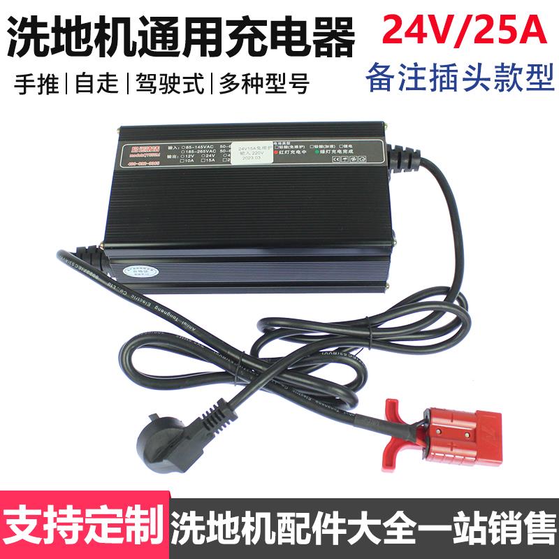 双刷驾驶洗地机用24V25A充电器高频智能充电器200AH电池用充电机