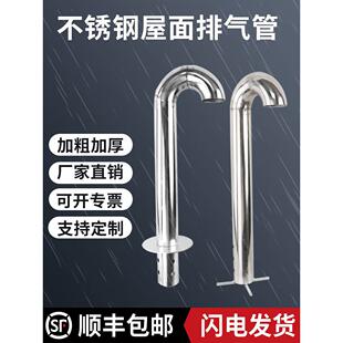 屋面不锈钢排气管焊接加工换通气筒透气管钩型排气管屋顶散气风帽