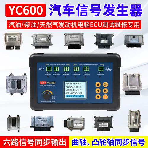 YC600信号发生器汽车摩托车卡车工程机械ECU专用信号源测试维修