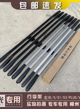 五菱宏光/S/S1/PLUS/V/MINI车顶行李架 改装铝合金免打黏胶车顶架