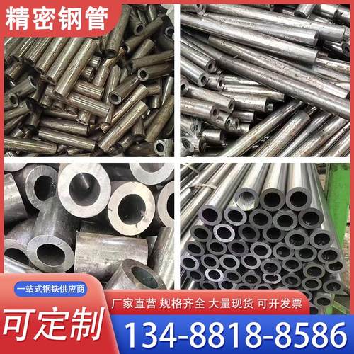 无缝管20#45号16mnQ345B40cr42crmo合金管q235精密钢管光亮管切割