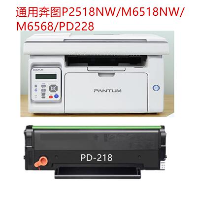 适用奔图PD-218碳粉盒 P2518NW M6518NWM6595pd228硒鼓P2595M6568