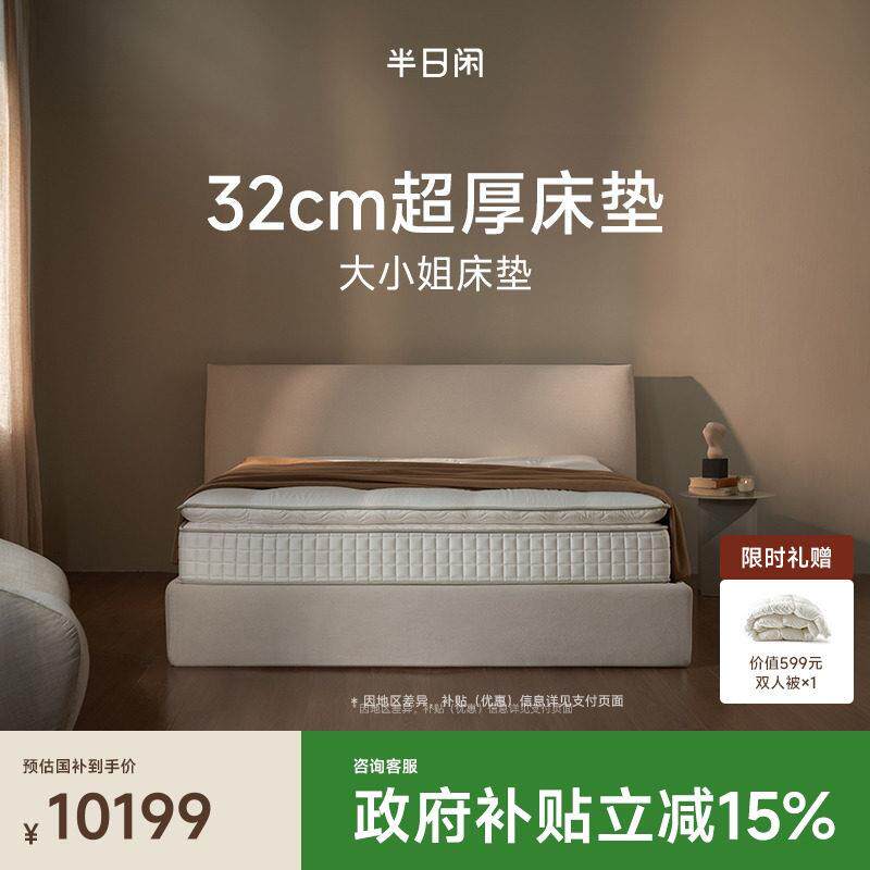 【政府补贴15%】大小姐半日闲 高端品牌记忆棉床垫弹簧席梦思加厚