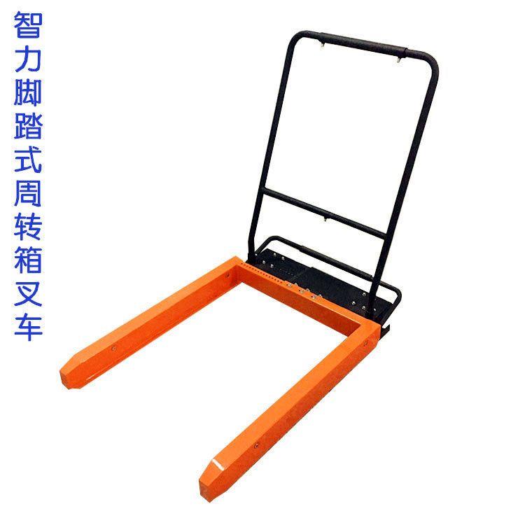 周转箱搬运车塑料筐可调节叉车脚踏式手动手推工具车胶箱专用台车