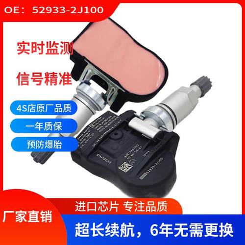 52933-2J100胎压传感器适用于现代起亚索伦托轮胎压力监测传感器