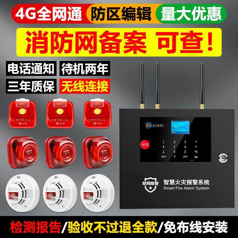 无线烟雾警报器商用3C认证家用智能远程联网火灾探测系统消防专用