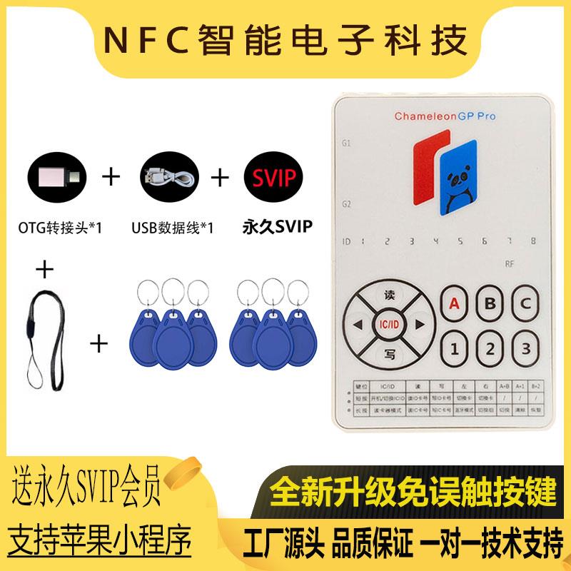 免误触熊猫三代电梯卡门禁卡无漏洞卡icid读卡器GP变色龙嗅探侦测