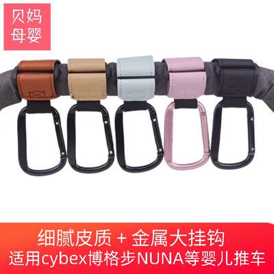适用uppababy博格步cybex婴儿推车挂钩便携式魔术贴挂钩子挂包钩