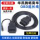 华燕腾畅南华OBD延长线 线 线机动车检测站专用检测仪OBD2连接线