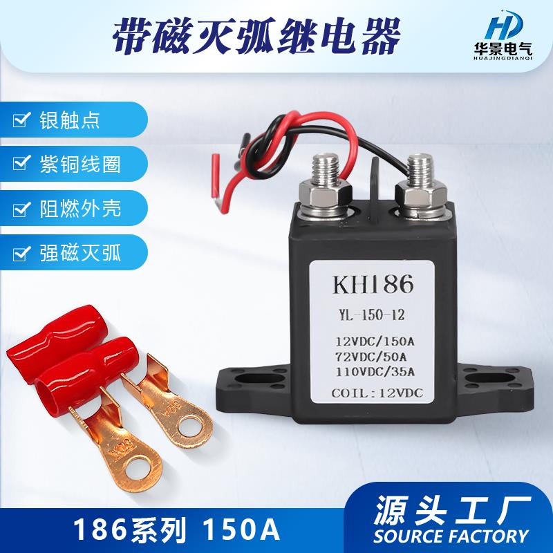 150A汽车继电器12V24V长时间通电110V启动继电器强磁灭弧接触器