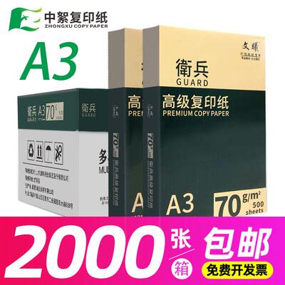 整箱促销a3纸4包/箱70ga3影印纸办公双面打印80g加厚白纸a3影印纸
