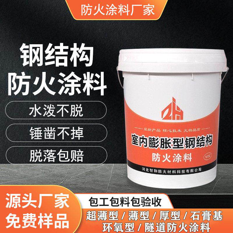 钢结构防火涂料超薄耐火2小时阻燃涂料室内室外非蓬胀厚型防火漆