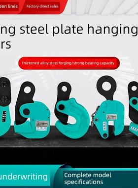 德国进口钢板吊钳l型吊钳平挂竖挂模锻翻挂横挂带钢炼