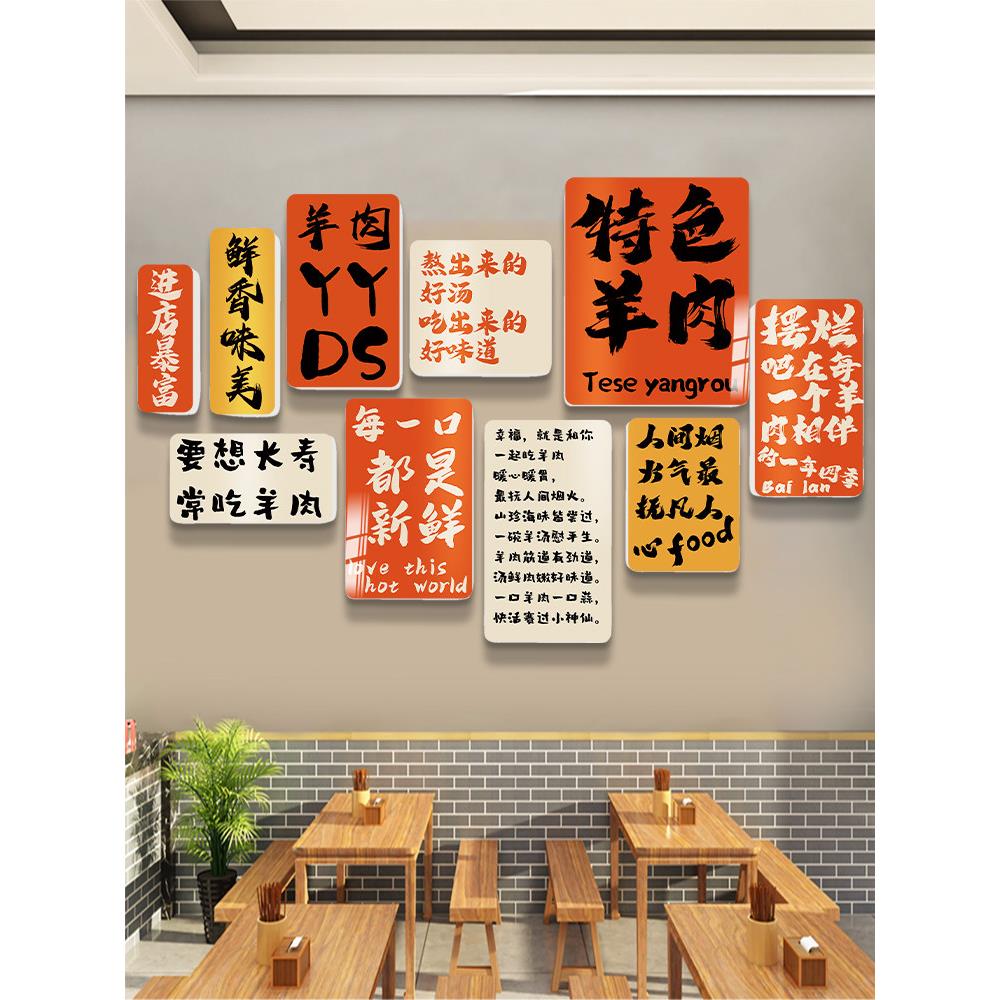 羊肉馆墙面装饰画羊肉杂汤馆文化墙装饰3d立体墙贴饭店氛围布置