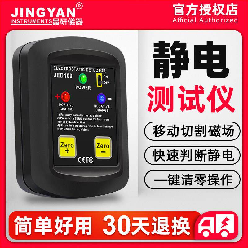 晶研智能便携式静电场测试仪胶带熔喷布静电测试仪表面静电检测仪