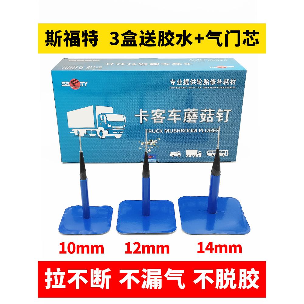 大型卡车乘用车轮胎蘑菇钉膜卡车大型汽车真空轮胎9Mm10Mm12Mm图