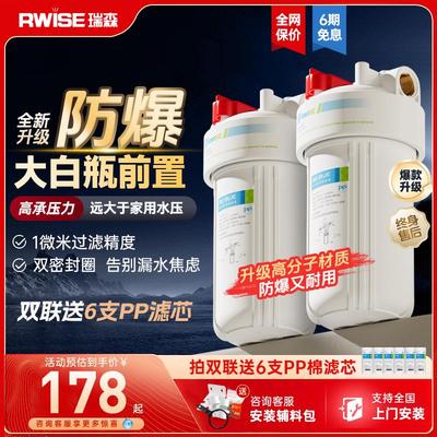 瑞森大白瓶前置过滤器家用全屋净水系统自来水大胖瓶净水器大蓝瓶
