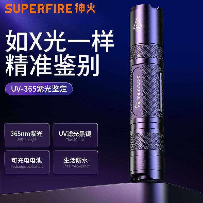 神火紫光迷你可携式手电筒Z03紫外线365n猫癣伍德氏萤光试剂检测