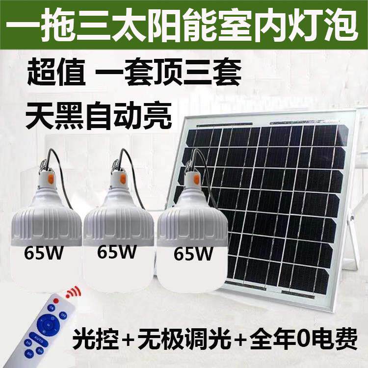 太阳能家用一拖三灯泡室内房间照明灯农村一拖二楼道客厅灯自动
