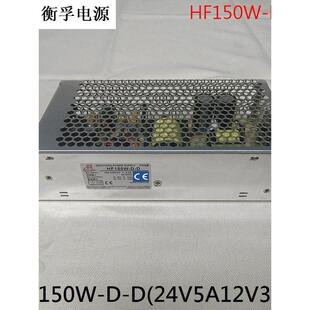 上海衡孚开关电源HF150W-D-D(24V5A12V3A)厂家直销 现货供应 工控