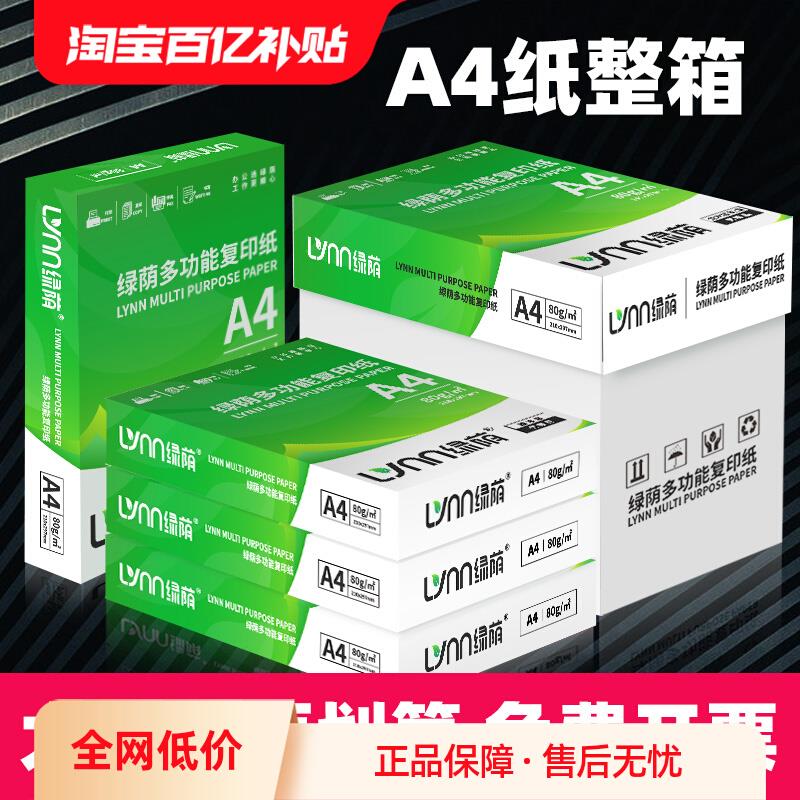 A4纸整箱装70g复印纸 a4打印纸 加厚80g办公用纸复印纸白纸2500张