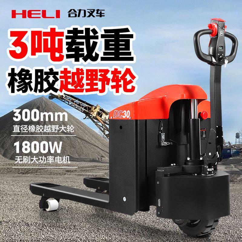 合力电动叉车3吨越野搬运车橡胶轮电动地牛铲车1.5吨2吨升降拖车